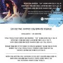 (주)피엠씨프러덕션