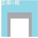 안도미술관