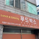 대구도시락 달서구 단체도시락 직장인도시락 무료배송 푸드박스 대구점