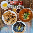 수암반점 | 울산 신정동 중국집 연경반점 짬뽕까지 완벽했던 2인세트 솔직후기