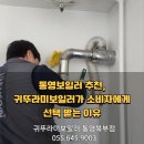 케이지씨통영죽림대리점 | 통영 보일러 추천, 귀뚜라미보일러가 소비자에게 선택받는 이유