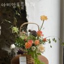 아비앙또플라워