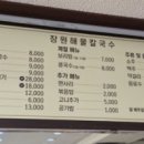 장원해물칼국수 이미지