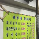 새로 찾은 :: 신림 난곡맛집 :: 흥부네돈돼지 후기!!