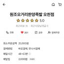 오거리한양족발