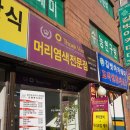 두피케어머리염색방 이미지