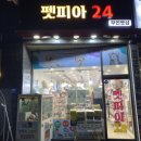 펫피아24 네이버블로그