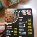 38.27닭발