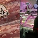 시장고기마트