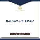 이로운노동법률사무소