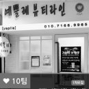 예쁠레뷰티라인