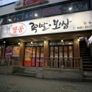 충주보쌈 이미지