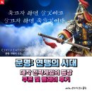 고전의 문을 열다 | 대작 전략게임의 등장, 문명: 연맹의 시대 쿠폰 및 플레이 후기