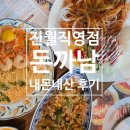 코오롱스포츠광주 - 북구 설죽로 197 | [광주] 돈까스 만드는 남자 진월직영점 내돈내산 후기 / 영업시간 메뉴 주차 아기랑