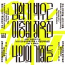 경주예술의전당알천미술관 | 경주 예술의 전당 알천미술관 전시_한국 근현대 미술...아기랑 다녀온 후기(기간, 입장료, 입장연령...