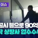 "허위공시 등으로 90억 이득"…코스닥 상장사 압수수색 이미지