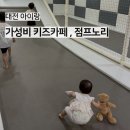 점프노리 | 대전 키즈카페 추천 | 가성비 최고 점프노리 솔직 리뷰