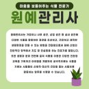 생활원예관리사 이미지