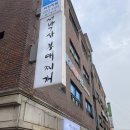 서박사 부대찌개