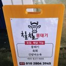 칠칠뭉태기 이미지