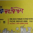 군산아인공인중개사사무소 이미지