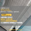 파크빌 | 서울특별시 강서구 등촌동 거산파크빌 LG시스템에어컨 분해청소 후기