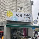 수원 답례떡 전문 넝쿨 떡집