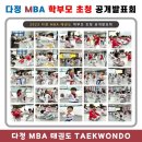 드림합기도 HTA센터 | #54[다정동태권도]클라스가 다른 다정MBA태권도 학부모 초청 발표회 1탄(유치부) 후기