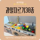 즐거운야채 과일 | 플레이맥스 과일자르기장난감 후기｜멜로디칼로 더 신나는 주방놀이 과일자르기