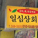수일상회 이미지