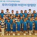 어린이 합창단<작은 음악회> 이미지
