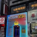 24시무인전자담배 이미지
