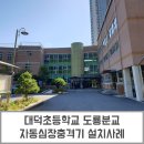 대덕초등학교도룡분교 이미지