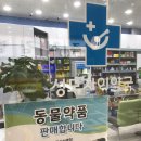 통일로약국 이미지