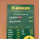새마을갈비 이미지