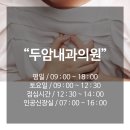 두암내과의원 이미지