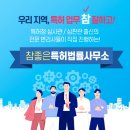 온특허법률사무소
