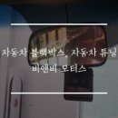 비앤비 모터스 이미지