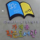 가재울작은도서관 이미지