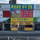 화성장가공인중개사사무소 이미지