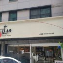 신림초등학교 | 25년경력일식조리사의 신림초밥맛집 &#39;서울초밥&#39; 재방문 후기