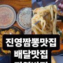 진영짬뽕 이미지