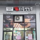 하루엔소쿠 영등포점
