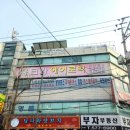 두꺼비옻닭전문 이미지