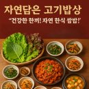 자연쌈밥 이미지