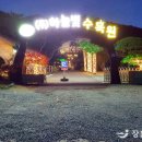 하늘빛수목원
