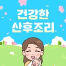 마디마디튼튼한의원 | 출산 후 몸이 쑤시고 시리다면? 산후조리원 나왔는데도 산후풍 오는 사람들의 공통점 [오산 한의원]