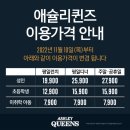 애슐리퀸즈 뉴코아일산점