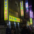 사당 부추삼겹살 복돈이 옆집 돈짱맛짱 후기