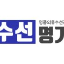 부산진옷수선